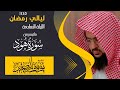 من أجمل ما تلاه في صلاة التراويح الشيخ يوسف الصقير سورة هود كاملة من أجمل ما تلاه في صلاة التراويح الشيخ يوسف الصقير سورة هود كاملة