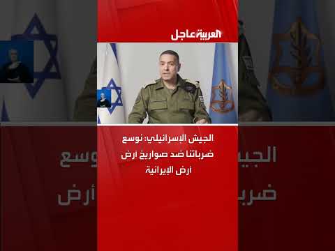 الجيش الإسرائيلي: توسيع الضربات ضد صواريخ إيران الأرضية