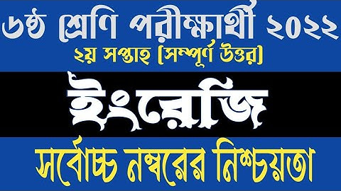 Class 6 English Assignment Answer 2nd week 2022. Class Six English Assignment Answer 2nd week 2022