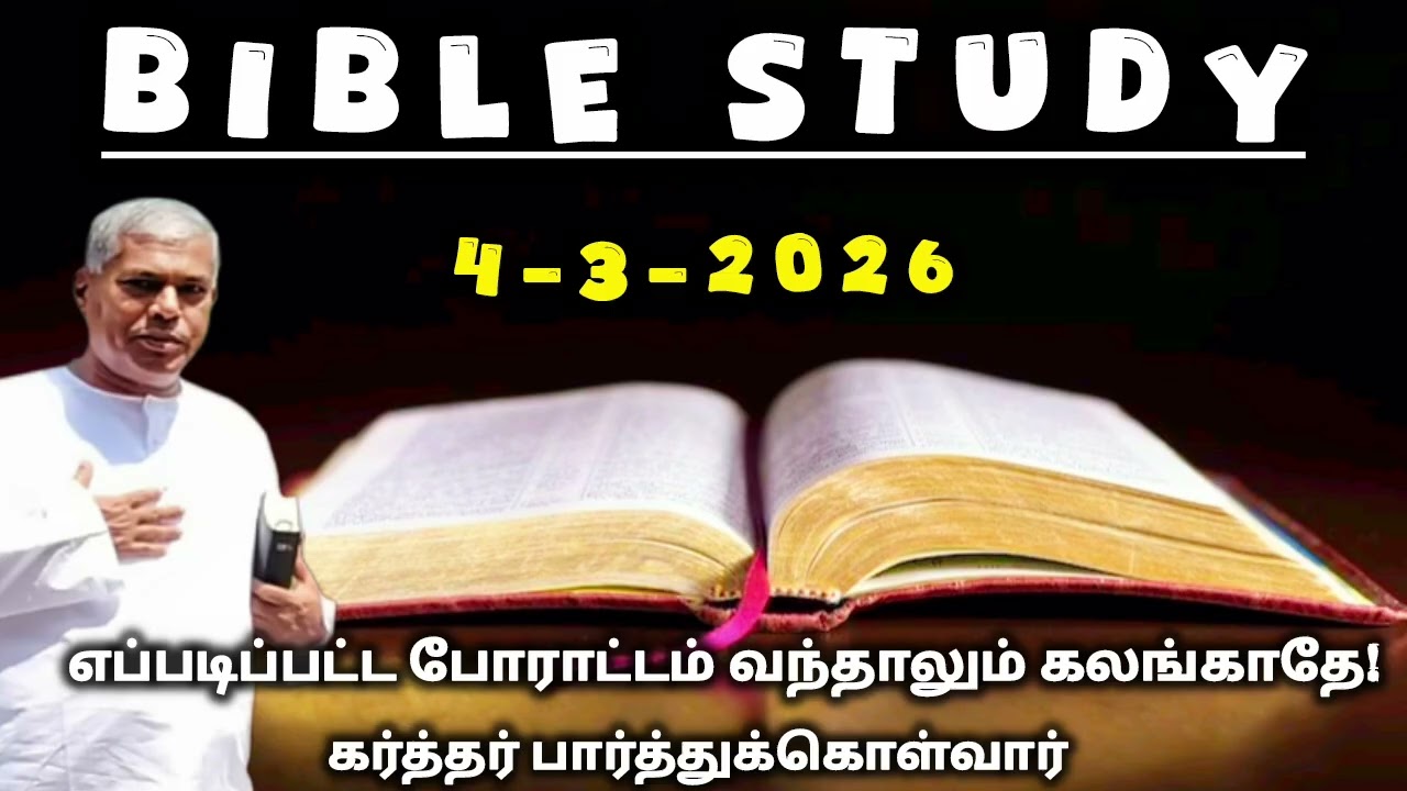 TPM Bible study | 4 march 2026 | pas durai @HeavensTrumpet