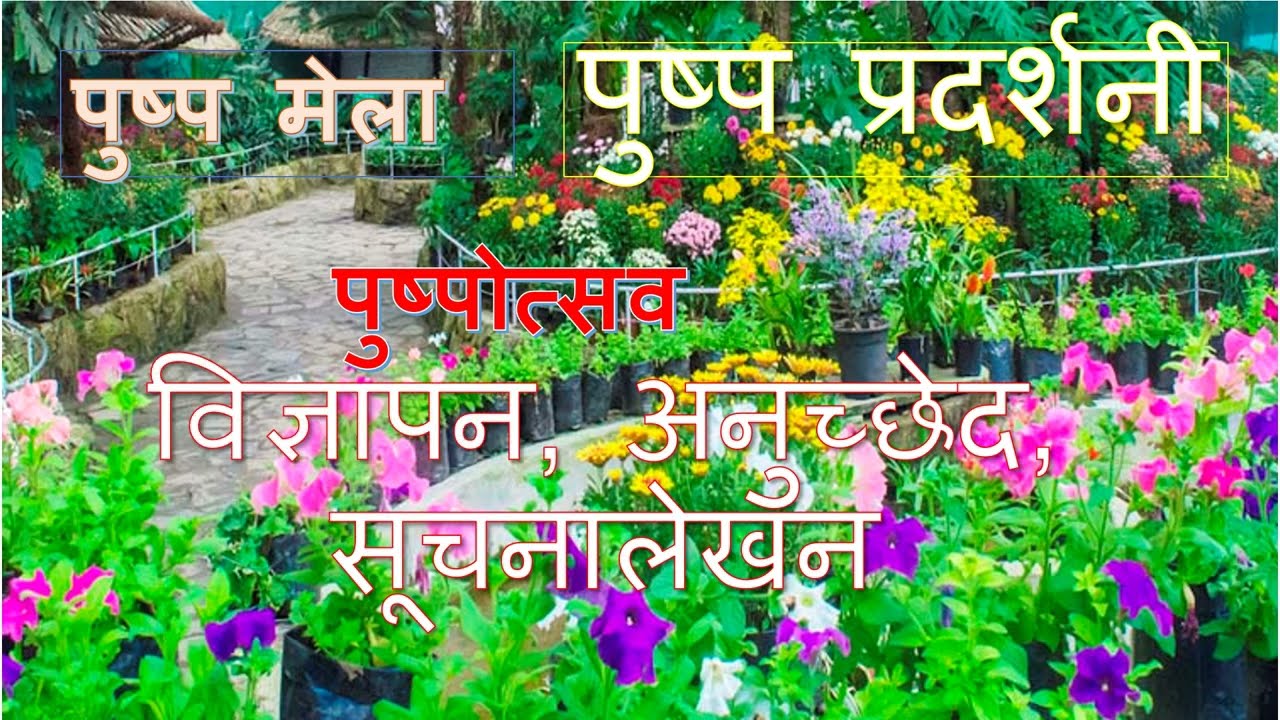 PUSHPA PRADARSHINI - पुष्प प्रदर्शनी HINDI ANUCHED, VIGYAPAN,  SOOCHANA LEKHAN