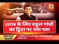 Aaj Ka Arjun: Rahul emerges as new leader of opposition in Congress' 84th Plenary session