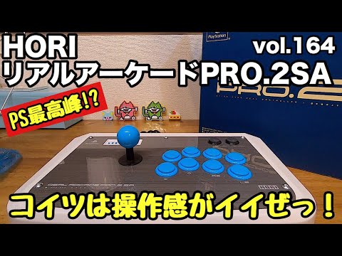 開封動画】【ブックオフ】HORI PS用 リアルアーケードプロ.2SA