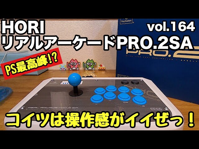開封動画】【ブックオフ】HORI PS用 リアルアーケードプロ.2SA