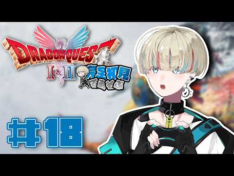 【ドラクエ2リメイク】ちょっとだけ寄り道→ラスダンへいざ行かん！ #18 【Vtuber/星影 響】※ネタバレあり