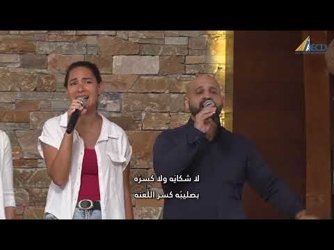 ترنيمة محبة ابديه المرنم اسحق حبيب الكنيسه العربيه بدبي