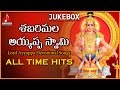 Sabarimala Ayyappa Swamy All Time Hits | Telugu Devotional Songs Jukebox | Amulya Audios And Videos