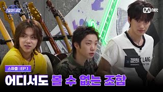 [EN] [#스틸하트클럽/1회] 아이돌부터 인디 밴드까지, 어디서도 볼 수 없는 조합 | Mnet 251021 방송