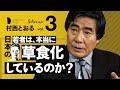 第３回 「日本の若者は、本当に草食化しているのか？」　　　　　　　　　　　　　　　村西とおる×デポルターレクラブ竹下雄真インタビュー（全4回）