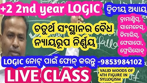 Valid Moods of Fourth Figure | Fourth Figure Valid Moods | Class 12th Logic  | LIVE CLASS LOGIC