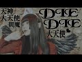 👼DIE DIE 大天使 - 天神・大天使・閻魔