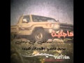 شيلة حاجتين كدرتني في زماني اداء عايض المسردي