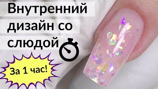 Аквариумный Дизайн Акрилатиком (Полигелем) Cosmoprofi на Верхних Формах