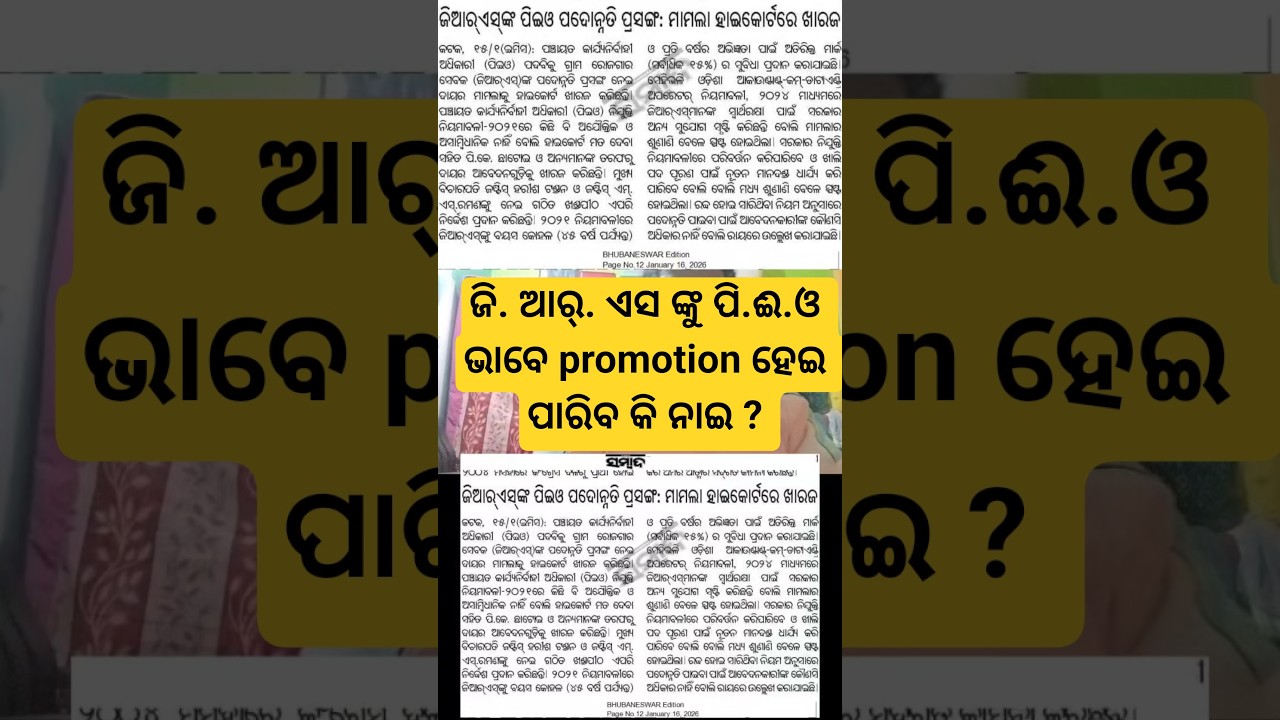 GRS CAN GET PROMOTION TO PEO OR NOT ACCOUNT CUM DEO REGULARISATION NEWS UPDATE