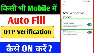 kisi bhi mobile me otp auto fill kaise on kare | How to enable auto fill otp