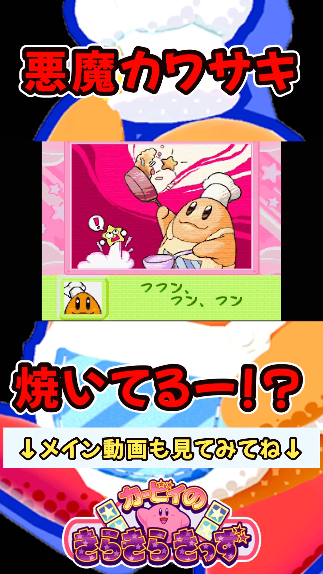 Chef Kawasaki Cooks Everything [Kirby's Star Stacker] - YouTube