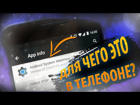 А ТЫ ЗНАЛ ?! Для чего это ПРИЛОЖЕНИЕ в твоем ТЕЛЕФОНЕ? Зачем оно нужно на ANDROID.