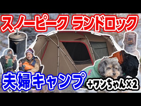 【冬ファミリーキャンプ道具】スノーピーク 2ルームテントや薪ストーブ登場🏕#234