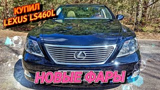 видео: -30К на ФАРЫ. РЕМОНТИРУЮ ФАРЫ на LEXUS LS460, УСТАНОВКА Bi-Led линз Aozoom, ЗАМЕНА СТЕКЛА картинка: -30К на ФАРЫ. РЕМОНТИРУЮ ФАРЫ на LEXUS LS460, УСТАНОВКА Bi-Led линз Aozoom, ЗАМЕНА СТЕКЛА