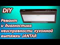 JANTAR диагностика, ремонт своими руками в домашних условиях| Дела дачные|  субтитры/subtitles/字幕