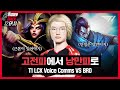 Haydn On Bush From The Classical To The Romantic L T1 Vs BRO Voice Comms T1 Hidden Track S2 EP 13 
