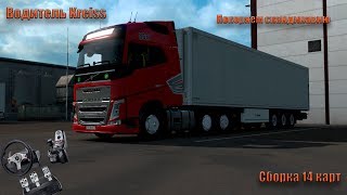 [ETS2] ● Работаем в Kreiss ● Покоряем Скандинавию