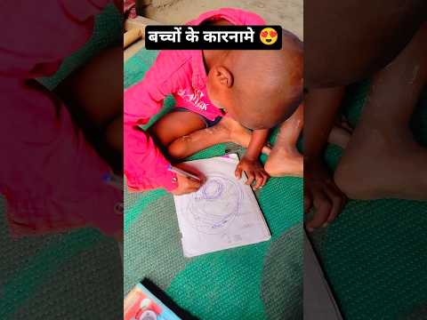 बच्चों के कारनामे 😍 #bachpan #shorts #ytshorts #funny #childhood #shortsfeed