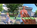 Новость меня не порадовала🤨НО Порадовал Новый пылесос Roborock Qrevo C.Заехала к  сыновьям.