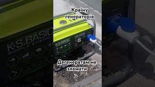 Генератор K&amp;S Basik 6500 c #ukraine #україна #украина #генератор