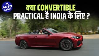 BMW M440i Convertible India Review: एक मज़ेदार Drive #autolive