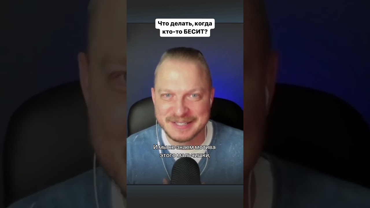 Что делать, если кто-то бесит?