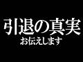 #宝灯桃汁 引退の真実お伝えします。【#vtuber /＃作業BGM 】#ご当地vtuber #運営配信