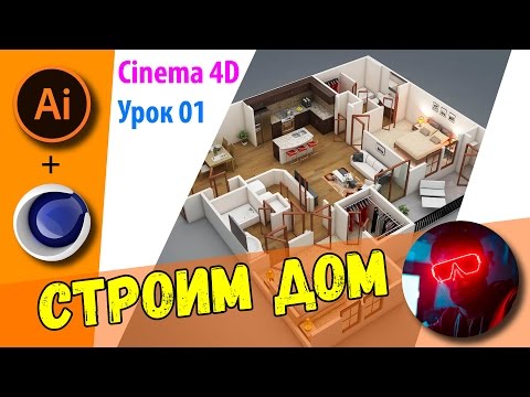 Cinema 4d как вырезать окно