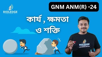 GNM ANM(R) - 24 | Physical Science class-Work, Power & Energy(কার্য , ক্ষমতা ও শক্তি) #GNM24