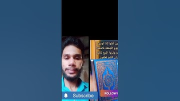 #Surat No 62 : سورة الجمعة - Ayat No 9 beautiful voice story# like subscribe