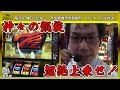 メデューサモード突入！SGG中に大量上乗せ！【ミリオンゴッド～神々の凱旋～】第十四回　私は鹿です。馬鹿ではないのです。【2015.04.06 REXより生放送】