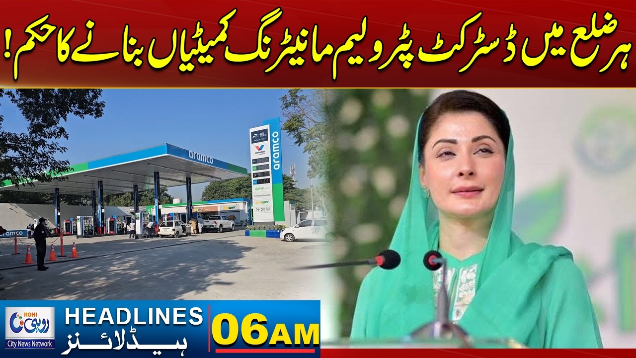 Order  District Petroleum Monitoring Committees  District!  06AM News Headlines l 10 March 2026 Rohi