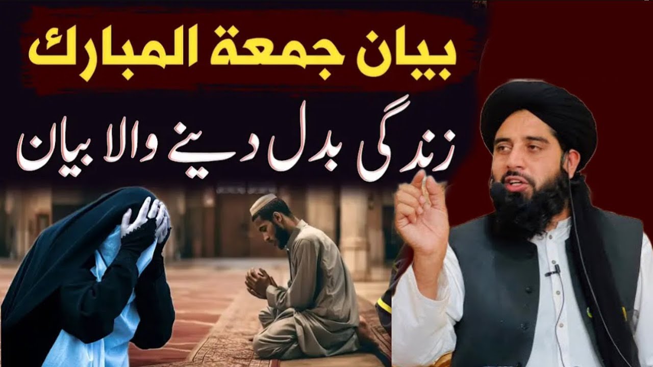 جمعہ بیان پشتوں۔ molana muhammad akbar haqqani new bayan. Muhamamd akbar haqqani bayan