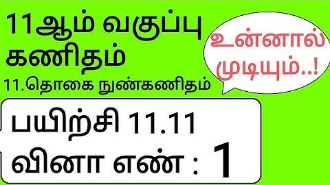 11th Maths Tamil Medium Chapter 11 Exercise 11.11 Sum 1