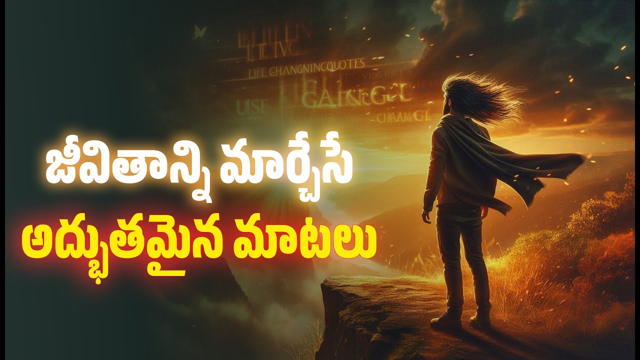 25 min Top backto back inspirational Quotes | జీవితాన్ని మార్చేసే అద్భుతమైన మాటలు