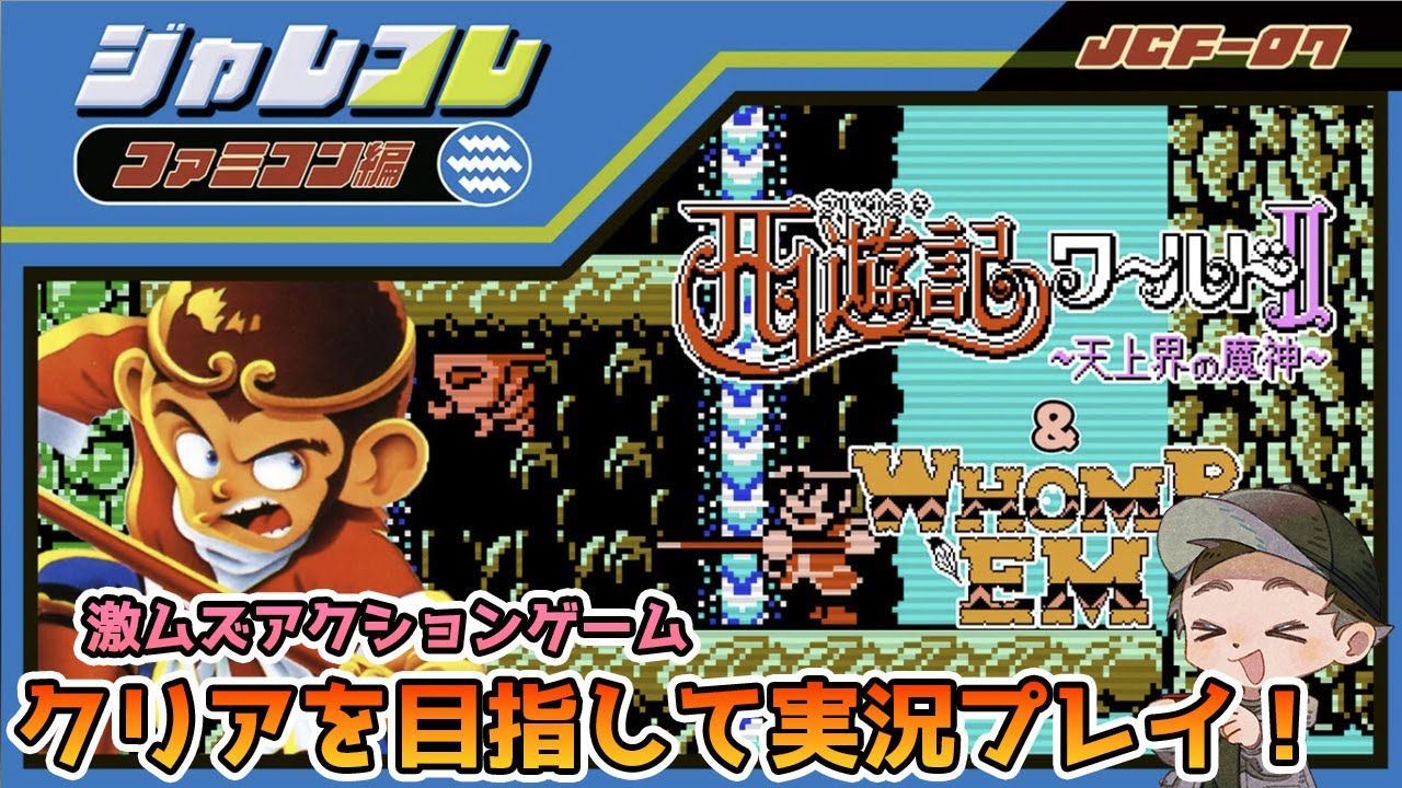 ◆秋の大感謝祭！ファミコン　ジャレコ　シティコネクション 　o2g1195 ◇秋の大感謝祭！ファミコン ジャレコ シティコネクション