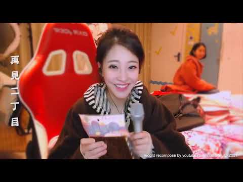 馮提莫 翻唱 楊千嬅《再見二丁目》粵語 [CC字幕]