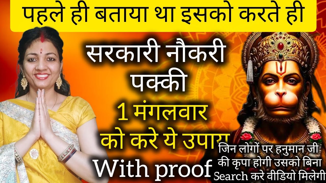 पहले ही बताया था इसको करते ही सरकारी नौकरी लगेगी पक्की with प्रूफ@AdhyatmikKhushi 