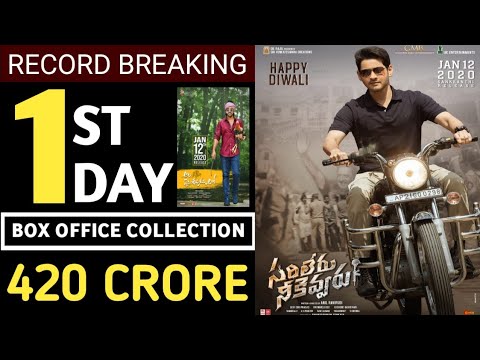 sarileru-neekevvaru-movie-box-office-collection,sarileru-neekevvaru-1st-day-box-office-collection