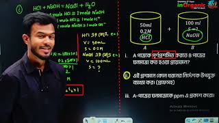 📚 পরিমাণগত রসায়ন (Stoichiometry) | লেকচার ১০ | Complete Concept for HSC 2027 &amp; 2028 | ⚗️🧪