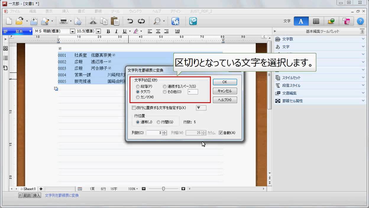 一太郎マル秘テク｜入力済みの文字列から表を作成する - YouTube