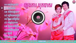 ភ្លេងការបុកបាស,Plengka Song Collection Nonstop bok Bass, Plengka Nonstop Song Khmer