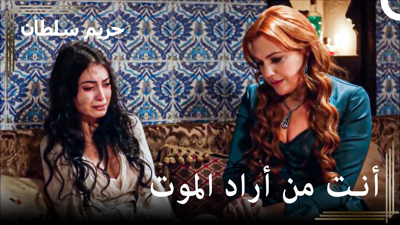 من العبودية للسلطنة #40 - حان وقت الوداع يا إيزابيلا | حريم السلطان