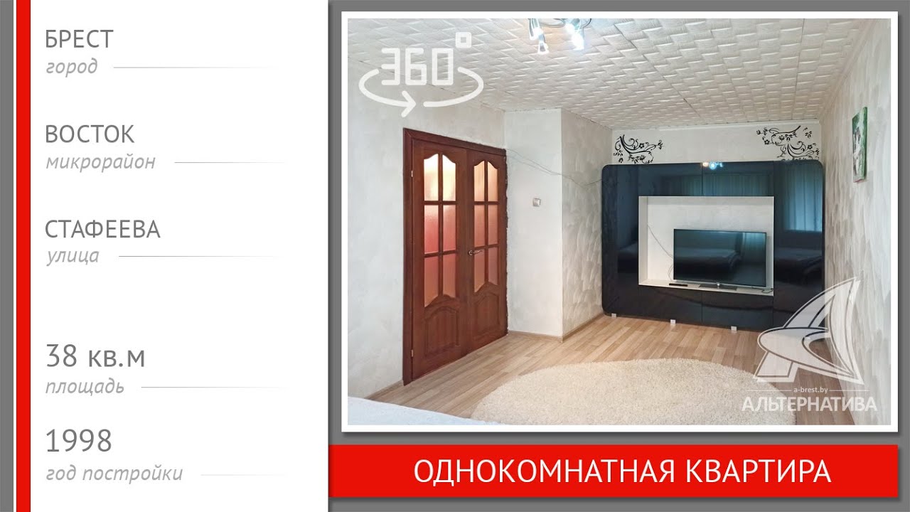 Купить Квартиру В Бресте Однокомнатную На Востоке