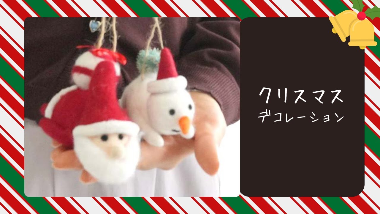 びよんびよんフェルトオーナメント サンタ